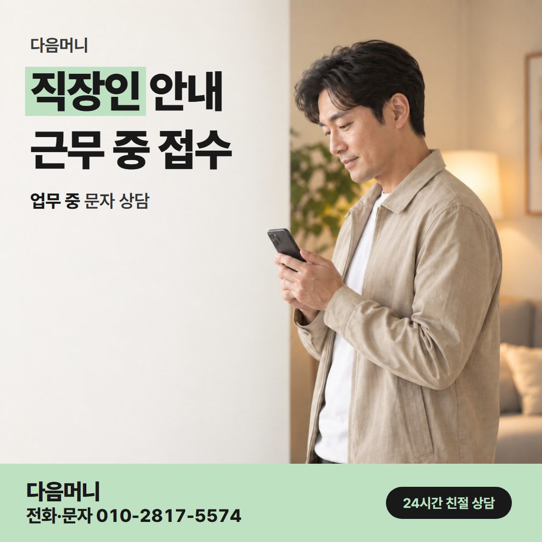 다음머니 대구카드깡 이번 달 지출을 계산하는 개인 카드 상담