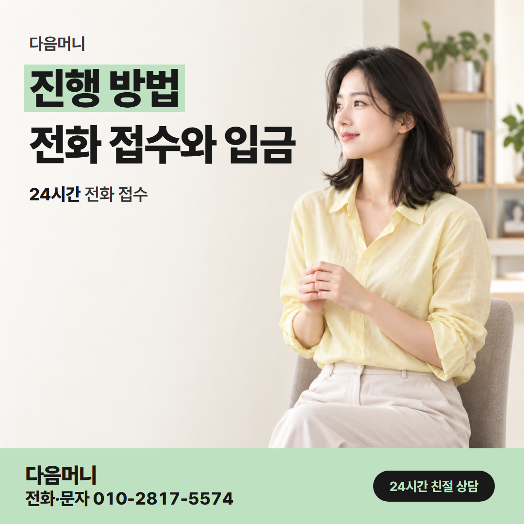 다음머니 대구카드깡 받으실 금액을 먼저 정하는 상담